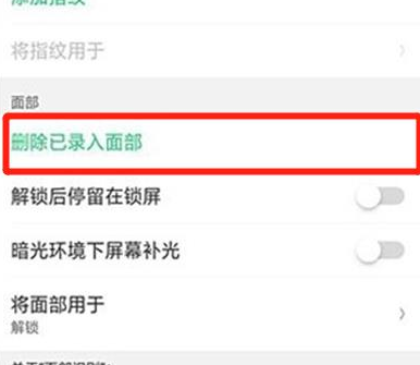 oppo手机怎么重新录入面部 具体操作步骤