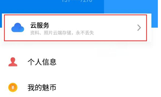 魅族手机中找回删除联系人具体操作步骤