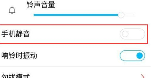 努比亚手机中设置静音模式具体步骤