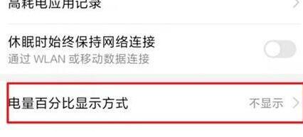 华为nova4设置显示电量百分比具体步骤介绍