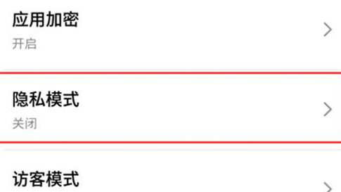 魅族手机中设定隐私应用具体步骤介绍