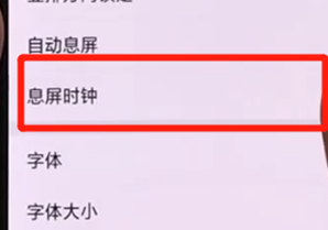 oppor17pro设置熄屏时钟具体操作步骤