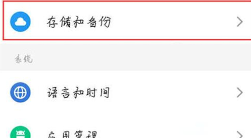 将魅族16恢复为出厂设置具体操作流程
