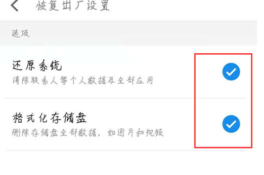 将魅族16恢复为出厂设置具体操作流程
