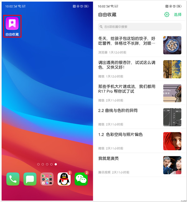 oppor15x手机使用自由收藏的详细操作步骤