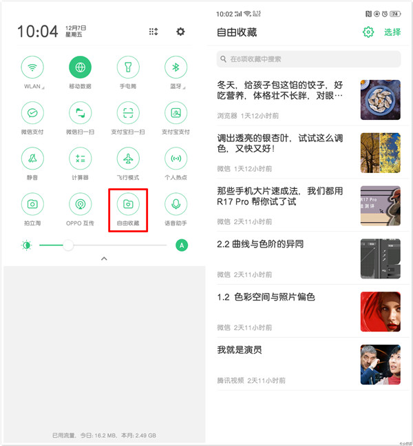 oppor15x手机使用自由收藏的详细操作步骤