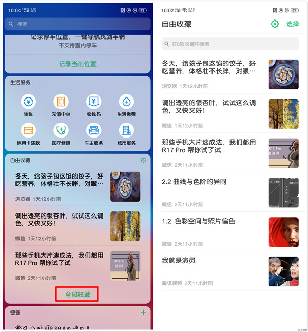 oppor15x手机使用自由收藏的详细操作步骤