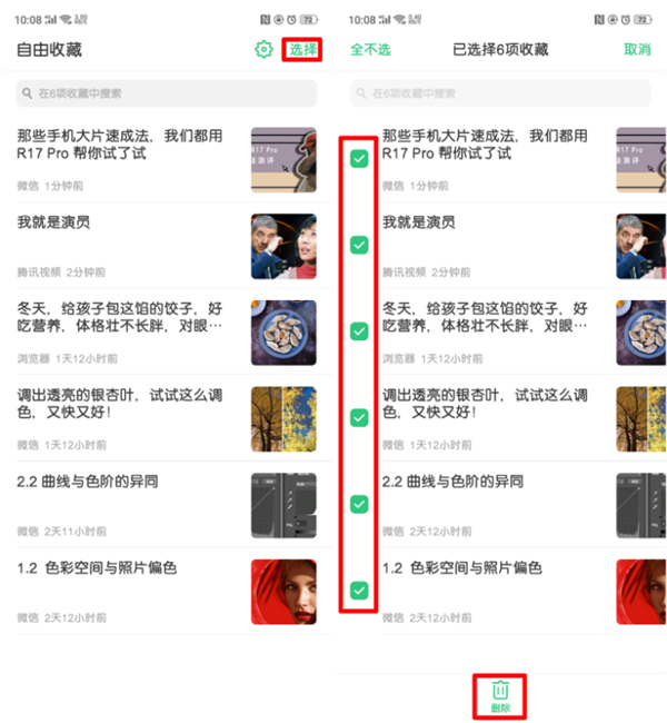oppor15x手机使用自由收藏的详细操作步骤