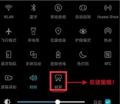 华为nova4手机截图的具体操作流程