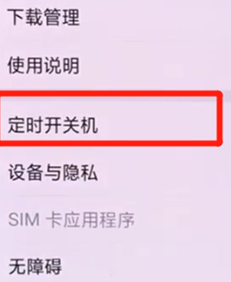 oppor15x设置定时开关机具体操作步骤