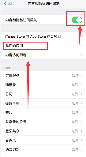 iPhone设置隐藏APP应用具体操作步骤