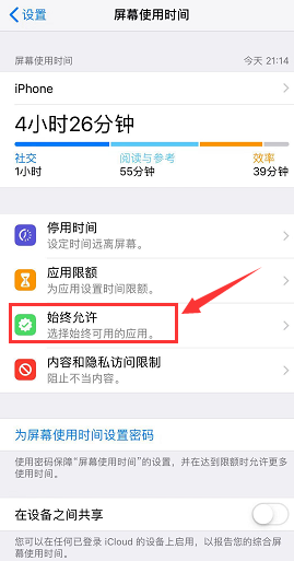iPhone设置隐藏APP应用具体操作步骤