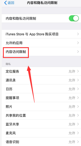 iPhone设置隐藏APP应用具体操作步骤