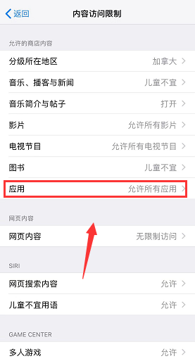 iPhone设置隐藏APP应用具体操作步骤