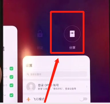 oppor17pro怎么打开分屏 具体操作步骤