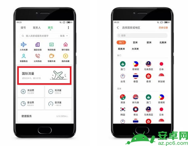 魅族国际流量有什么方法启动 魅族国际流量用户应该怎么使用