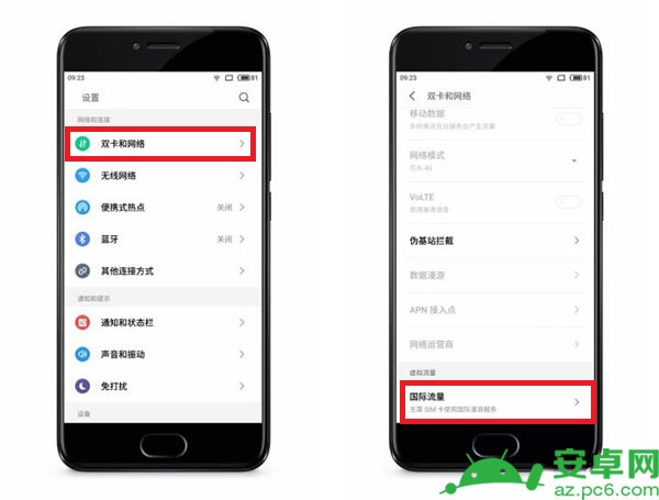 魅族国际流量有什么方法启动 魅族国际流量用户应该怎么使用