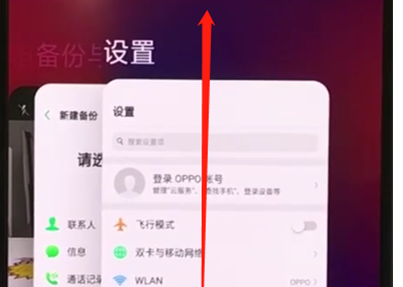 oppor17pro手机退出程序的具体操作步骤