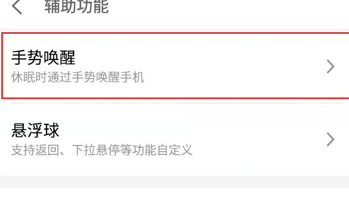 魅族手机设置手势唤醒具体操作流程