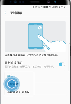 三星a9s录屏无声音怎么办？具体操作步骤