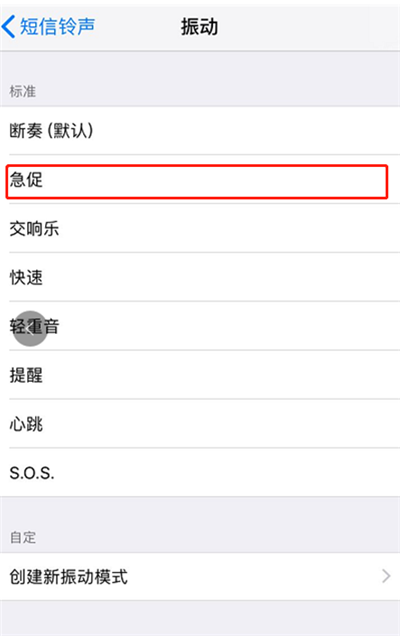 iphone7手机设置短信铃声的图文教程