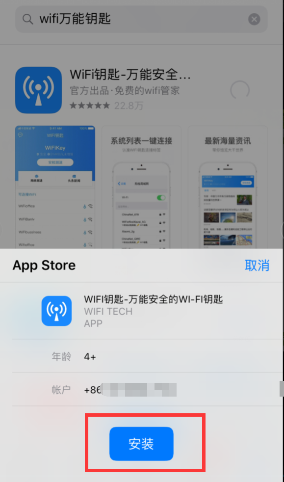 在iphone6中下载万能钥匙具体操作流程