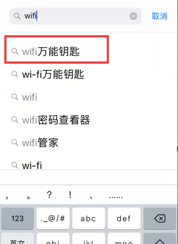 在iphone6中下载万能钥匙具体操作流程