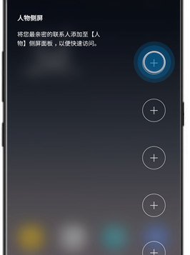 三星a9s将联系人添加到侧屏面板详细操作步骤