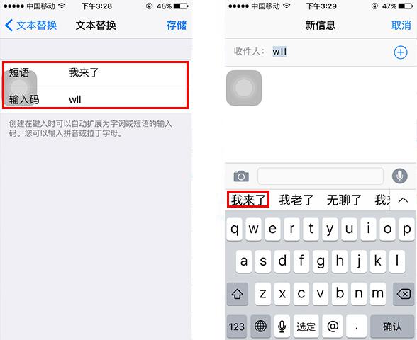 iPhone文本替换如何使用？iPhone自带输入法使用教程
