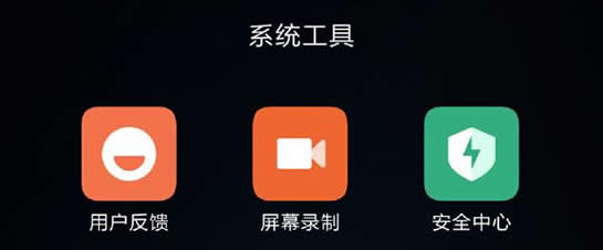 小米手机可以录屏吗？ 小米手机录制屏幕教程