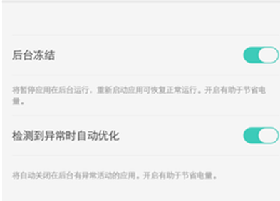 oppor15x将后台冻结关掉的具体操作步骤