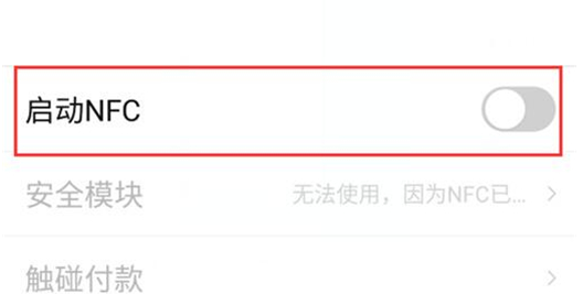 努比亚手机中将nfc功能打开具体操作方法