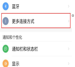 努比亚手机中将nfc功能打开具体操作方法