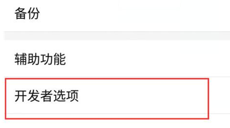 努比亚手机中将usb调试打开具体流程介绍