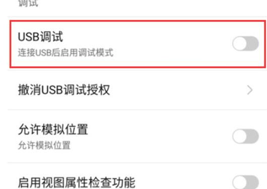 努比亚手机中将usb调试打开具体流程介绍