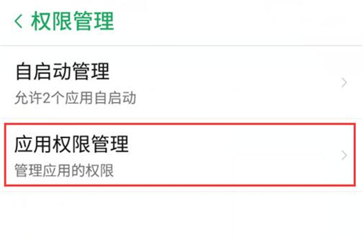 努比亚手机找到应用权限的详细步骤介绍