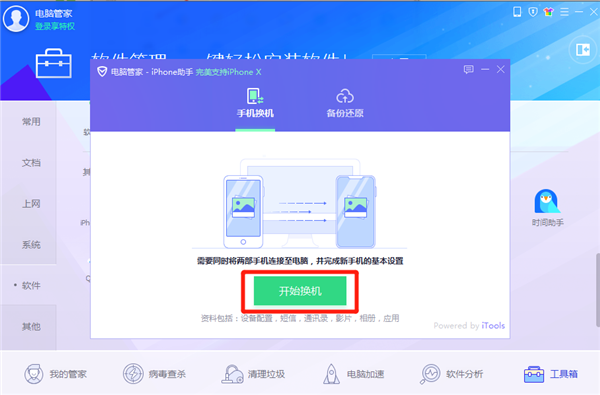 iphonexr一键换机具体操作流程介绍
