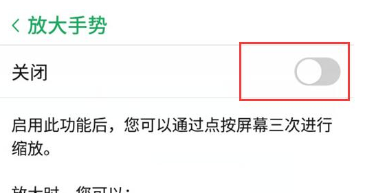 努比亚手机中打开放大手势功能具体流程介绍