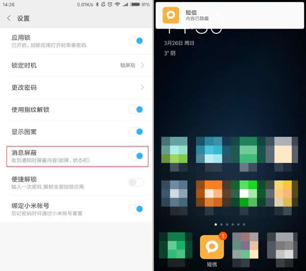 MIUI消息屏蔽功能在哪 MIUI消息屏蔽功能如何使用