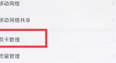 华为畅享9手机双卡切换流量具体操作步骤