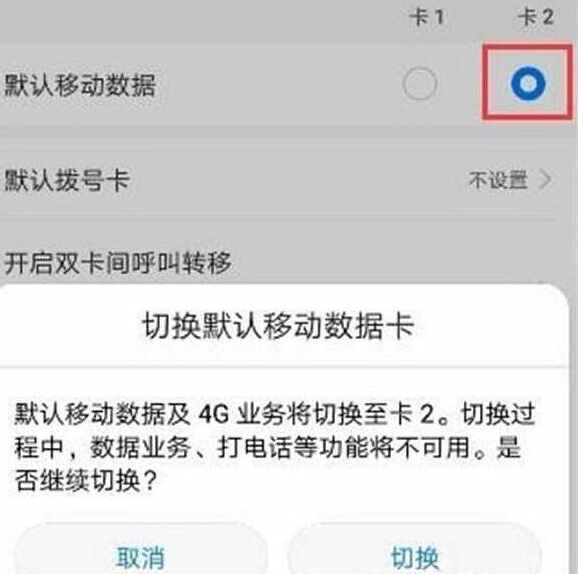 华为畅享9手机双卡切换流量具体操作步骤