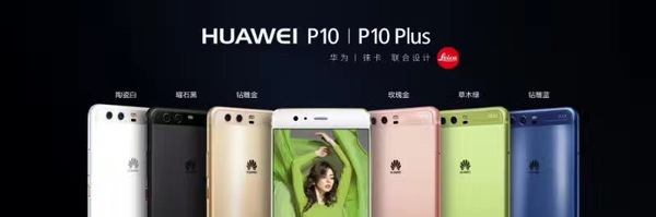 华为p10是否值得购买？ 华为p10参数配置和售价介绍