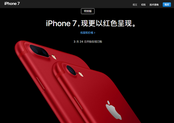 红色iphone7多少钱？ 红色版iPhone7plus配置价格是多少？
