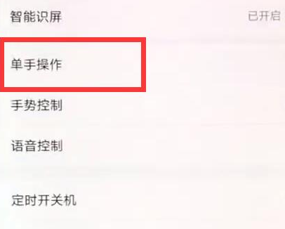 华为畅享9手机进行单手操作的详细步骤