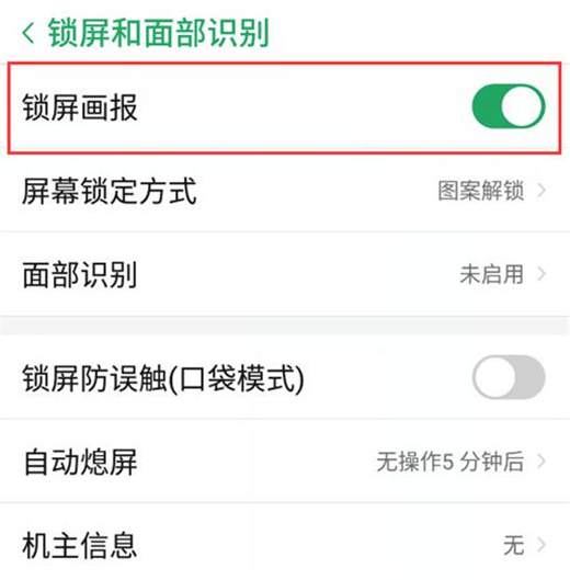 努比亚手机中将锁屏画报关掉具体操作步骤