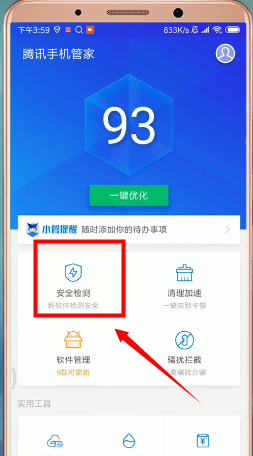 腾讯手机管家app怎么杀毒 具体操作步骤介绍