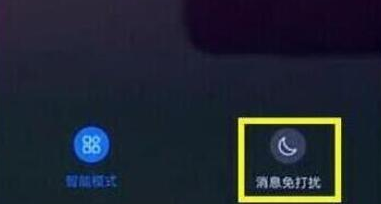 华为畅享9设置游戏免打扰具体操作步骤