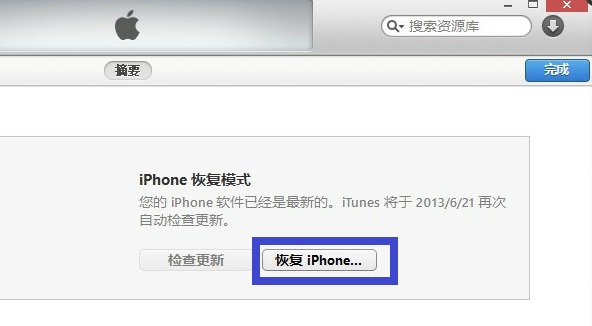 IPhone已停用连接ITunes解决方案 IPhone已停用连接ITunes如何处理