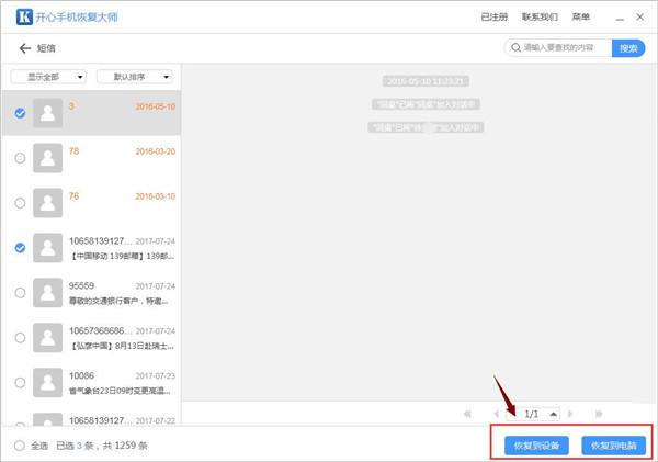 苹果手机删除的短信怎样恢复 苹果手机删除短信恢复详解