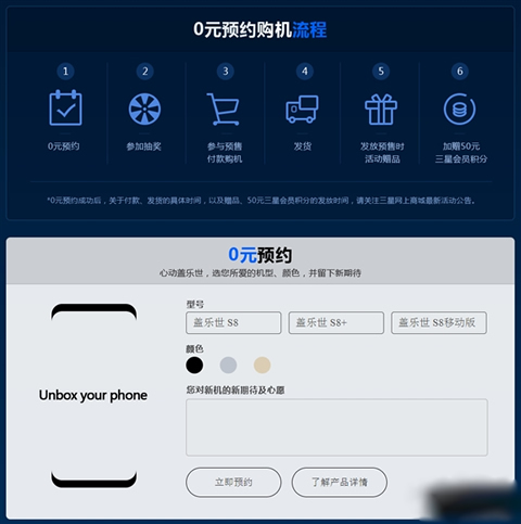 三星s8怎样预定 三星预订方法介绍